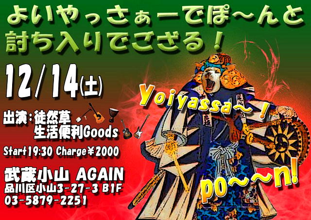 だいひょう1214.jpg