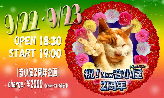 ねこや2周年まんじゅう.jpg