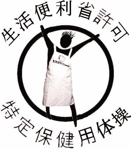 トクホ1.jpg