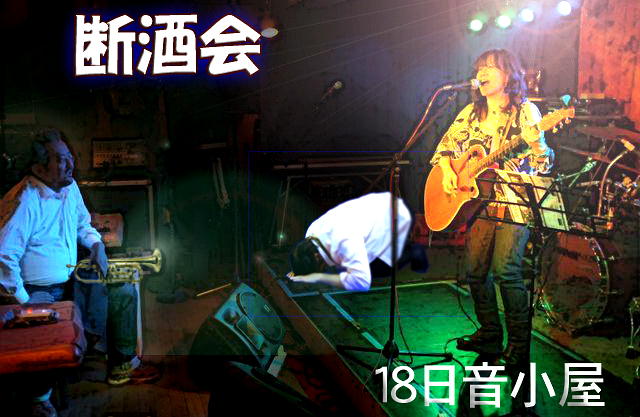 断酒会.jpg