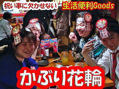 花輪4人衆.jpg